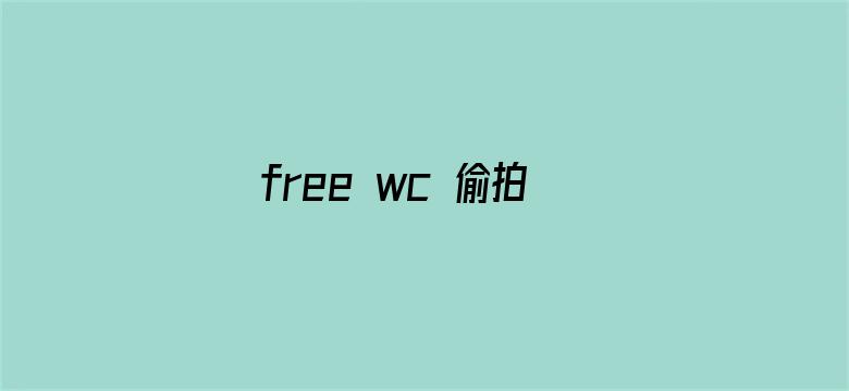 >free wc 偷拍小便tv横幅海报图